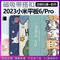 在飛比找蝦皮商城精選優惠-新品促銷 小米平板6 6Pro 保護殼 2023新款 小米平