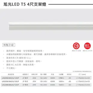 【旭光】LED T5 4尺20W 串接燈 層板燈 支架燈 一體成型 2入組(含串接線)