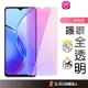 ViVO 抗藍光滿版玻璃貼 螢幕保護貼 適用Y38 Y03 Y100 Y17s V29e Y27 X70 X60 Y52