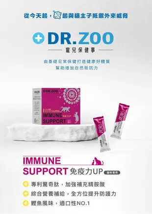 【DR.ZOO】免疫力UP保健品 1gx30入 寵物免疫保健 免疫力 貓免疫 寵物保健 貓用保健品 天然 台灣製造