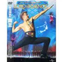 在飛比找蝦皮購物優惠-麥可佛萊利 --舞王**全新**DVD