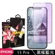【SuperPG】IPhone 15 PRO 鋼化膜滿版藍光黑框玻璃手機保護膜