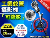 在飛比找Yahoo!奇摩拍賣優惠-LED 管道攝影機 內視鏡 28mm 工業檢測 蛇管攝影機 
