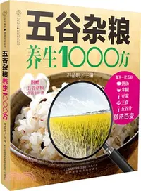 在飛比找三民網路書店優惠-五穀雜糧養生1000方（簡體書）