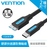 在飛比找松果購物優惠-VENTION 威迅 CQA系列USB C to USB3.