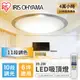 IRIS OHYAMA 多功能LED可調光變色圓盤吸頂燈6.0系列 (39.2W/6坪適用/遙控開關)