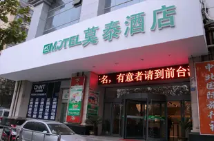 莫泰168(南京夫子廟三山街地鐵站店)Motel 168 (Nanjing Confucius Temple Sanshan Street Metro Station)