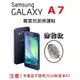 Samsung Galaxy A7 A700 YZ 保護貼 螢幕保護貼 霧面 防指紋 免包膜了【采昇通訊】