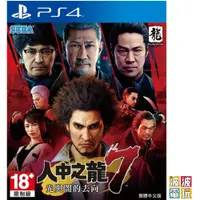 在飛比找蝦皮商城優惠-PS4 《人中之龍 7 光與暗的去向》 中文版 【波波電玩】