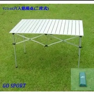 92348 GO SPORT 六人鋁合金蛋捲桌 兩段式鋁捲桌 折疊桌