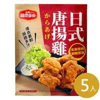 在飛比找鮮拾優惠-【大成食品】日式唐揚雞(350g/包)x5入組