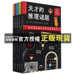 【西柚書閣】 書天才的推理謎題給小學生的數學思維工具箱數學游戲密室逃脫解謎書