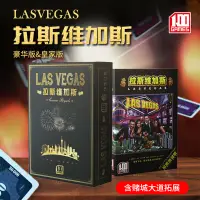 在飛比找蝦皮購物優惠-拉斯維加斯桌遊豪華版10歲以上多人成人休閒聚會推理策略皇家版