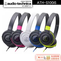 在飛比找蝦皮商城優惠-Audio-Technica 鐵三角 ATH-S100iS 