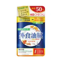 在飛比找momo購物網優惠-【聯華食品 KGCHECK】外食油膩對策(45顆/包)