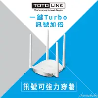 在飛比找蝦皮購物優惠-🌱TOTOLINK N600R 雙倍大坪數專用 飆速無線WI