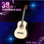 [嘟嘟牛奶糖樂器]台灣現貨 39吋亮面圓角古典木吉他 原木色 初學入門款 古典木吉他 初學吉他 旅行吉他
