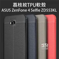 在飛比找蝦皮購物優惠-品味追求！荔枝紋 TPU 軟殼 ASUS ZenFone 4