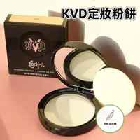 在飛比找蝦皮購物優惠-💦美国kvd粉餅 控油定妝 kat von d持久定妝不脫妝