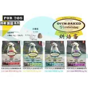 petsdiva【烘焙客OVEN BAKED】犬飼料『低敏無穀系列小顆粒』鮮牧羊豚 野放雞 深海魚 鸚嘴豆鴨1公斤5磅。