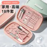 【PRITOO】德國工藝碳鋼美甲工具18件套 修甲護理 指甲剪套裝 美容美甲工具(臉部/手部/足部)