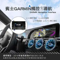 在飛比找蝦皮購物優惠-賓士GARMIN觸控導航影音介面系統 原車升級觸控導航 多媒