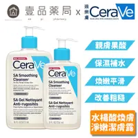 在飛比找蝦皮商城優惠-【CeraVe】適樂膚 水楊酸煥膚淨嫩潔膚露 (改善乾燥粗糙