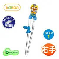 在飛比找蝦皮商城優惠-Edison 愛迪生 PORORO 3D不銹鋼學習筷子 第一