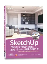 在飛比找誠品線上優惠-SketchUp 2020/2021室內設計速繪與V-Ray