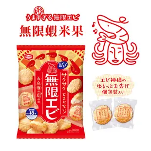 日本 龜田製菓 無限 蝦米果 (18入) 83g 米果 蝦味米果 無限蝦餅