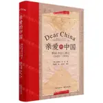 親愛的中國(移民書信與僑匯1820-1980)(精)丨天龍圖書簡體字專賣店丨9787547319307 (TL2403)