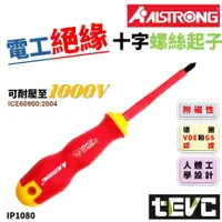 在飛比找蝦皮購物優惠-《tevc》台灣製 發票 ALSTRONG IP1080 十