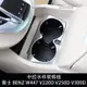 賓士 BENZ W447 V220D V250D V300D 水杯裝飾貼 水杯裝飾框 扶手箱水杯亮片貼