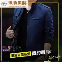 在飛比找Yahoo!奇摩拍賣優惠-紫色星球正韓版 軍肩設計 立領外套98格紋內裡 夾克 休閒外