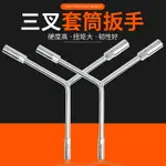 套筒扳手3叉手動三角加長套管型Y套裝長摩托工具多功能套桶托車動