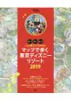 東京迪士尼度假區地圖導覽 2019年版