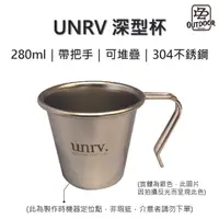 在飛比找樂天市場購物網優惠-UNRV 深型杯 露營杯 不鏽鋼杯 304杯 手把皮套【ZD