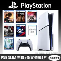 在飛比找蝦皮商城優惠-PS5 SLIM 主機(光碟版)+PS5指定遊戲1片 【GA