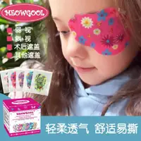 在飛比找ETMall東森購物網優惠-MEOWGOOL弱視眼貼兒童單眼遮蓋眼貼眼罩弱視斜視遮蓋透氣
