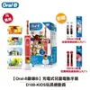 【Oral-B歐樂B】充電式兒童電動牙刷D100-KIDS玩具總動員 贈EB10-2刷頭冰雪奇緣款*1+汽車總動員款*1