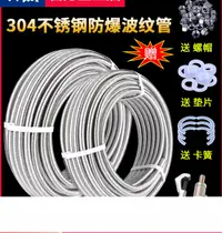 在飛比找樂天市場購物網優惠-折扣價✅不不鏽鋼304波紋管 耐熱高壓防爆金屬軟管 4分6分