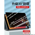 【配件之家】IPAD防窺膜PRO鋼化膜9.7寸AIR3全屏MINI6玻璃2021新款2018保護11