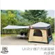 UNRV 27秒內掛帳 客廳內掛帳【ZD Outdoor】Unrv 客廳帳 27秒速搭帳 炊事帳 露營 活動帳 快速帳