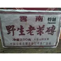 在飛比找ETMall東森購物網優惠-云南普洱茶2008年 野生老茶磚250克普洱熟茶