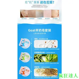 【達人】Goat澳洲進口天然手工羊奶皂100g*12塊洗臉洗澡洗手補水除蟎香皂 3H6Q