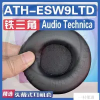 在飛比找蝦皮購物優惠-【嚴選】適用鐵三角 Audio Technica ATH-E