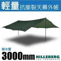 在飛比找蝦皮購物優惠-【瑞典 HILLEBERG】Tarp 20 XP 輕量70D