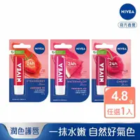 在飛比找momo購物網優惠-【NIVEA 妮維雅】果漾潤彩蜜唇膏系列(護唇膏/潤唇膏)