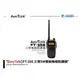 【AnyTalk】FT-356三等5W業餘無線對講機