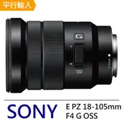 SONY E PZ 18-105mm F4 G OSS 公司貨